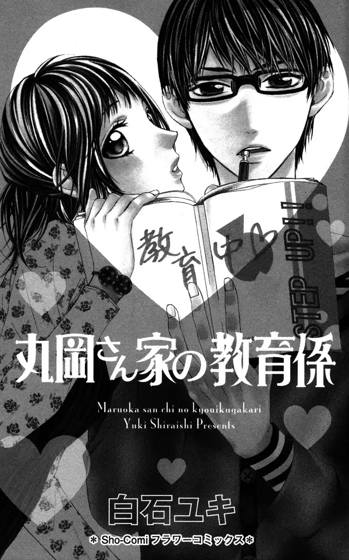 Maruoka-san Chi no Kyouikugakari Chapter 3 4